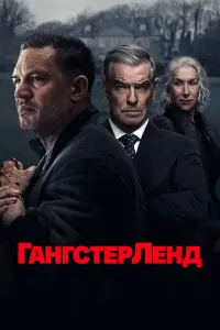 Гангстерленд смотреть онлайн