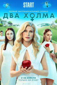 Два холма смотреть онлайн